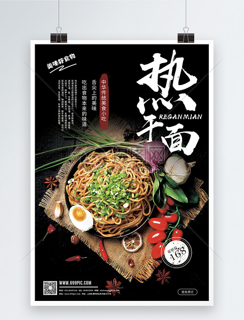 武漢熱干面 百年傳承，地道風(fēng)味，限時(shí)促銷享不停！